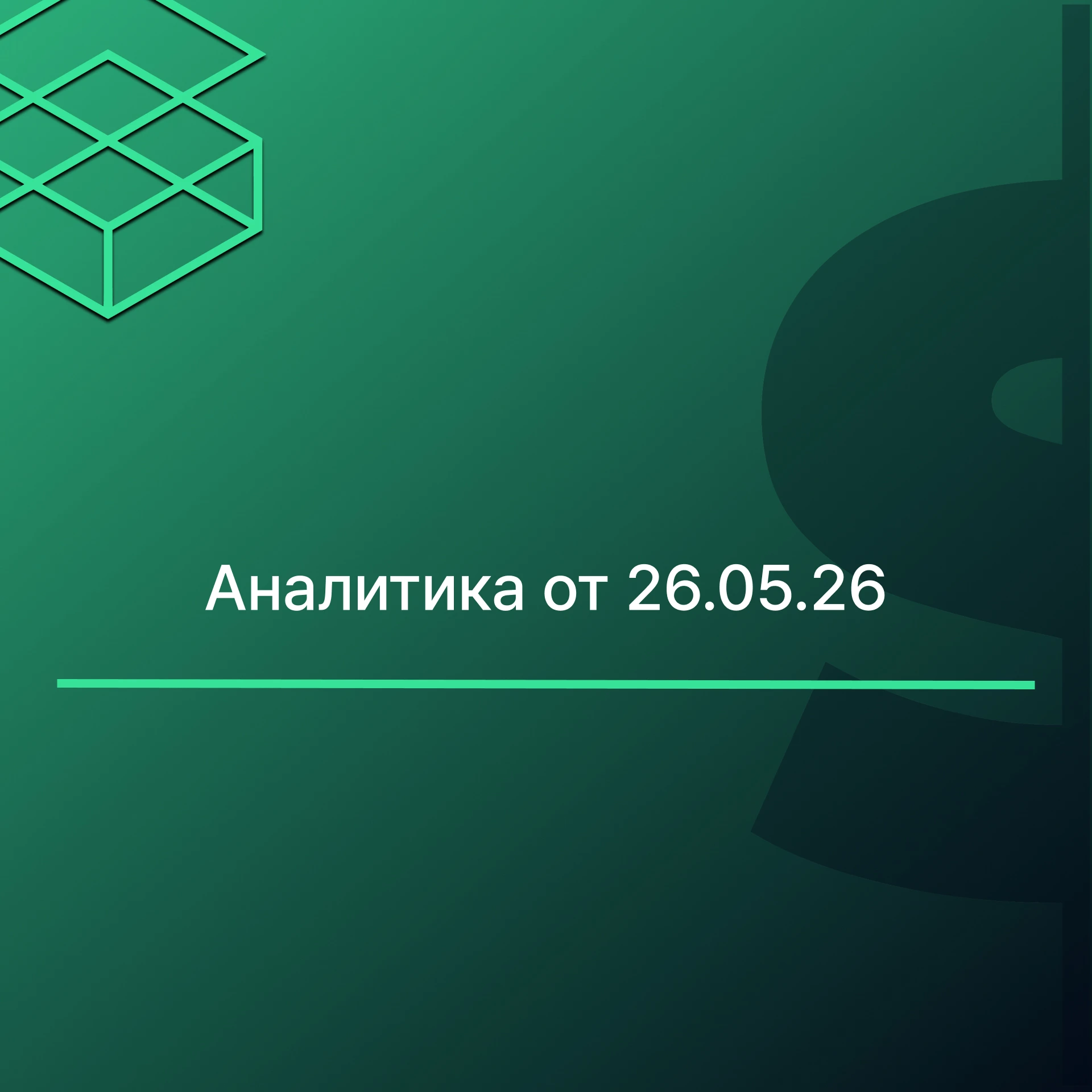 Оптимизм иссяк